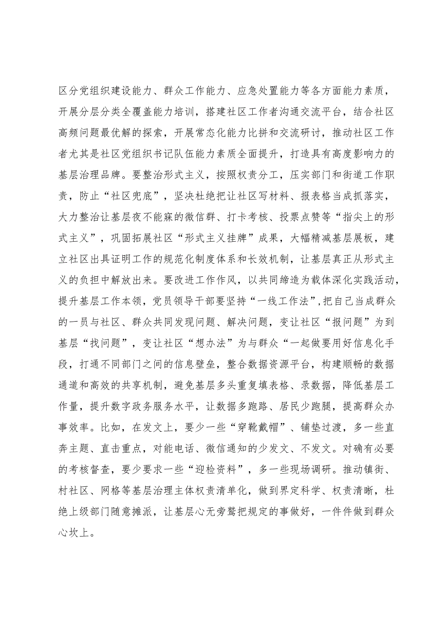在基层治理突出问题专项整治工作部署会议上的讲话提纲(2).docx_第3页