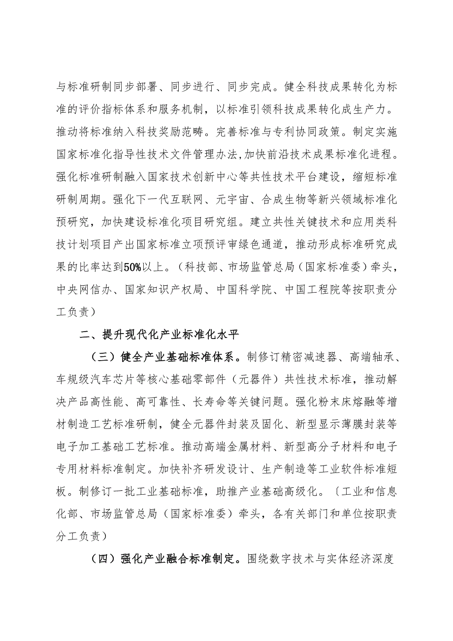2024《贯彻实施《国家标准化发展纲要》行动计划（2024—2025年）》.docx_第2页
