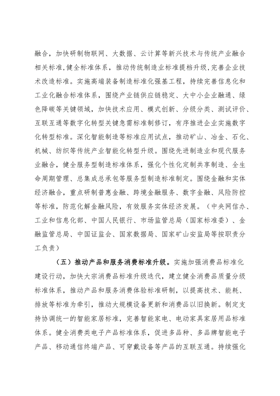 2024《贯彻实施《国家标准化发展纲要》行动计划（2024—2025年）》.docx_第3页