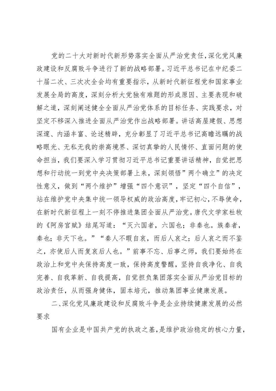 6篇通用 2024年党风廉政廉洁警示教育党课专题学习讲稿.docx_第2页