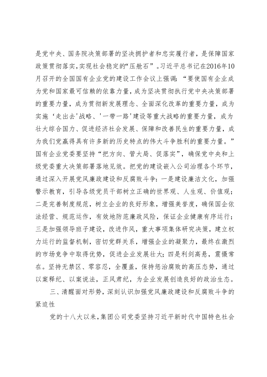 6篇通用 2024年党风廉政廉洁警示教育党课专题学习讲稿.docx_第3页