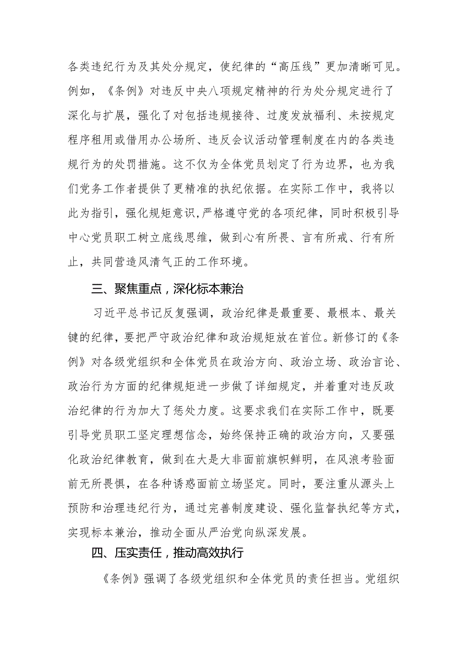 国企干部2024年党纪学习教育心得体会十七篇.docx_第2页