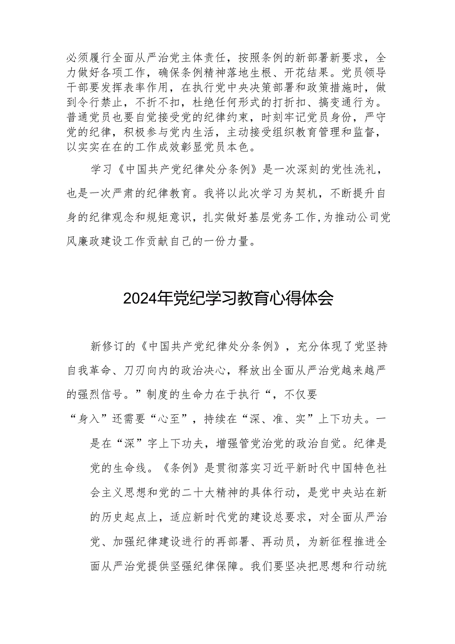 国企干部2024年党纪学习教育心得体会十七篇.docx_第3页