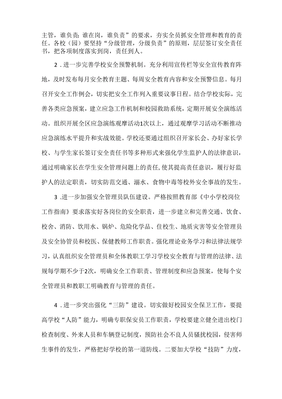 XXX区教育系统2024年学校安全稳定工作计划范文.docx_第2页
