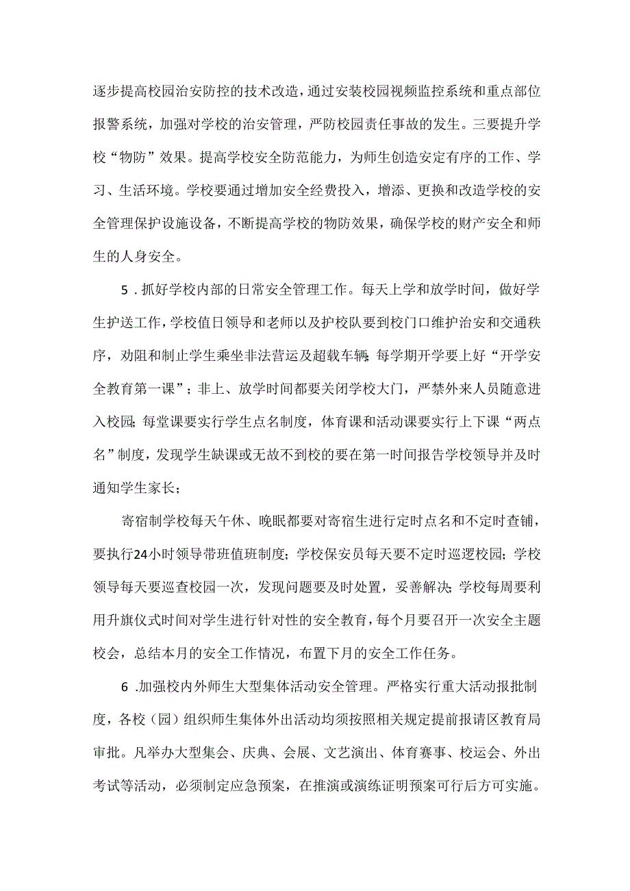 XXX区教育系统2024年学校安全稳定工作计划范文.docx_第3页