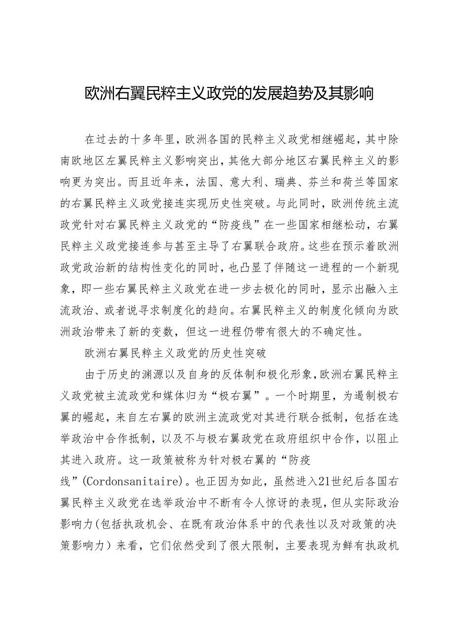 欧洲右翼民粹主义政党的发展趋势及其影响.docx_第1页