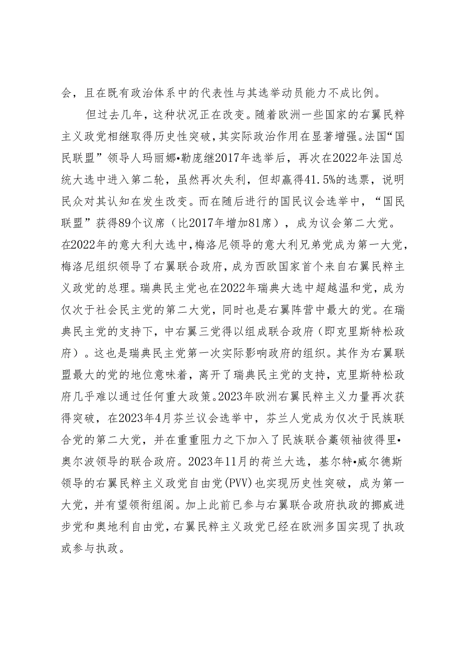 欧洲右翼民粹主义政党的发展趋势及其影响.docx_第2页