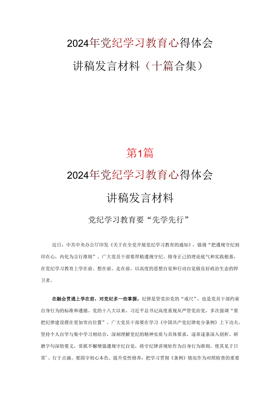 支部党纪学习教育读书心得体会精选资料.docx_第1页