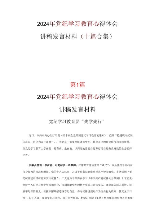 支部党纪学习教育读书心得体会精选资料.docx