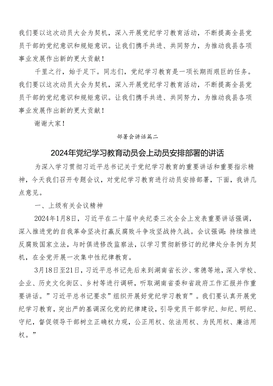 （9篇）2024党纪学习教育工作部署会讲话稿.docx_第3页