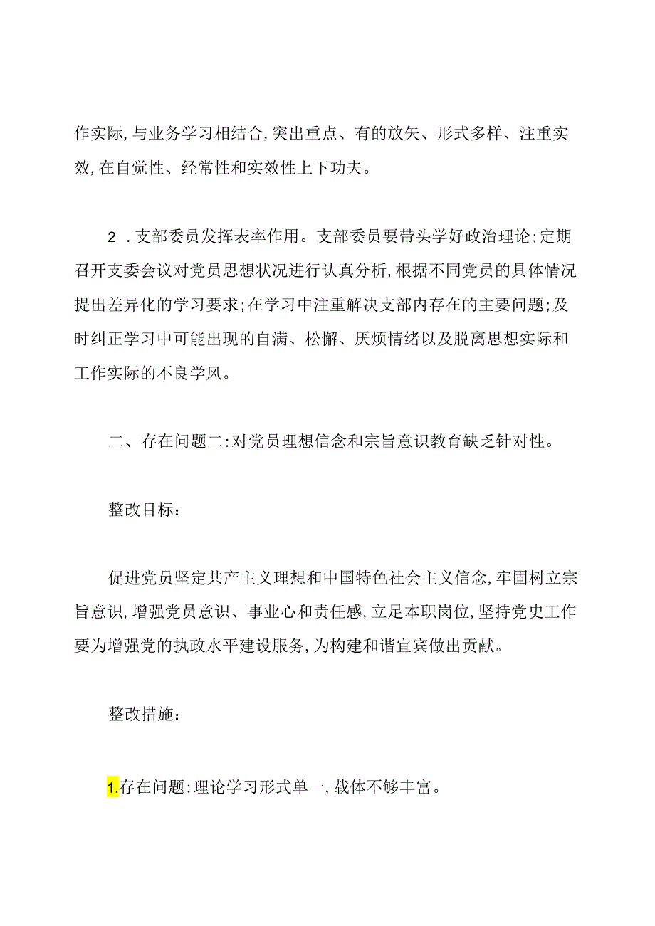 党员个人检视问题清单及整改措施5篇.docx_第2页