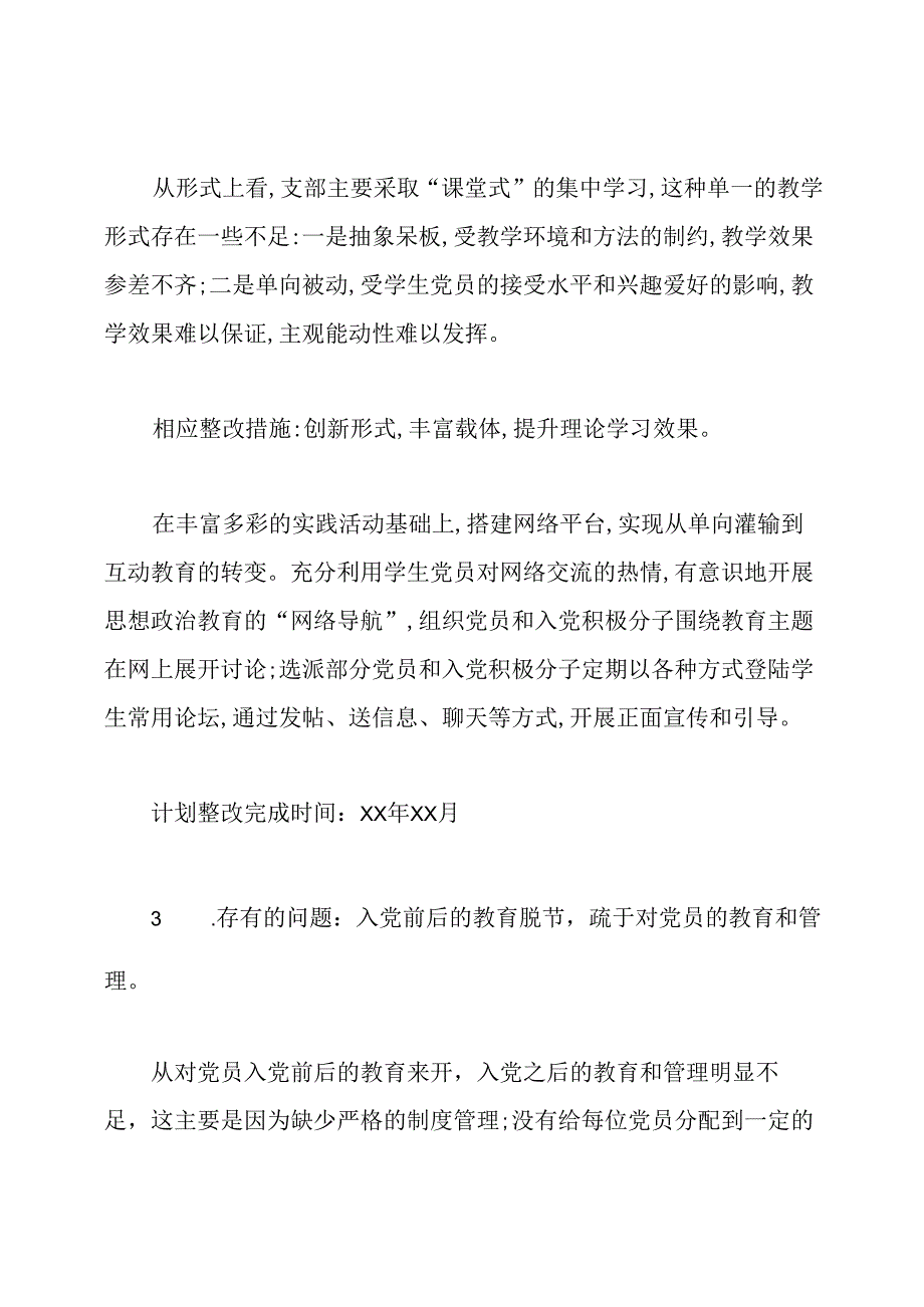 党员个人检视问题清单及整改措施5篇.docx_第3页