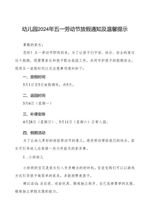 幼儿园2024年“五一劳动节”放假安全教育致家长的一封信(10篇).docx
