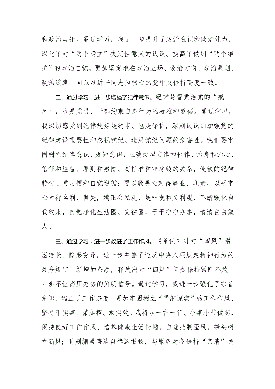 2024党纪学习教育心得体会（2篇）.docx_第2页