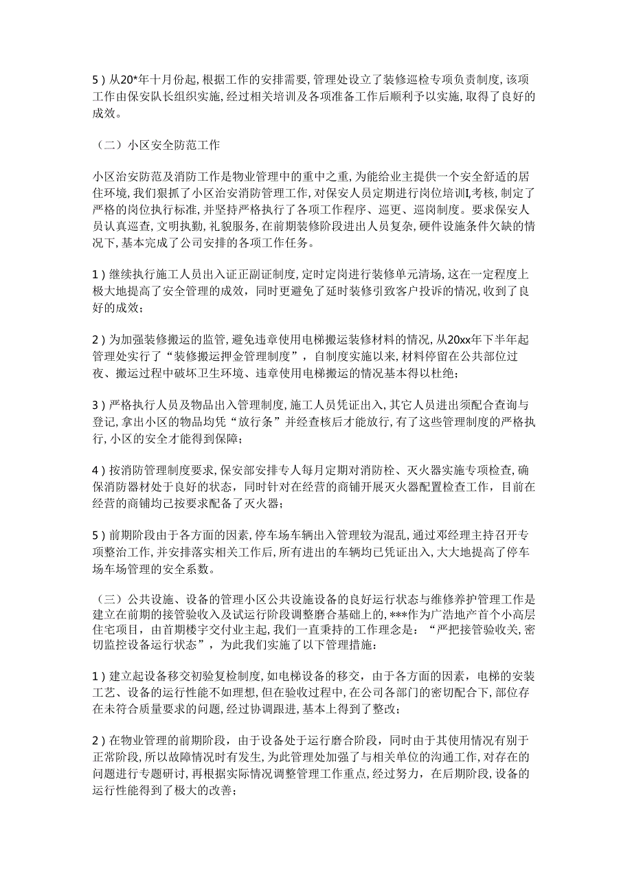 新物业管理工作总结范文(精选十二篇).docx_第3页