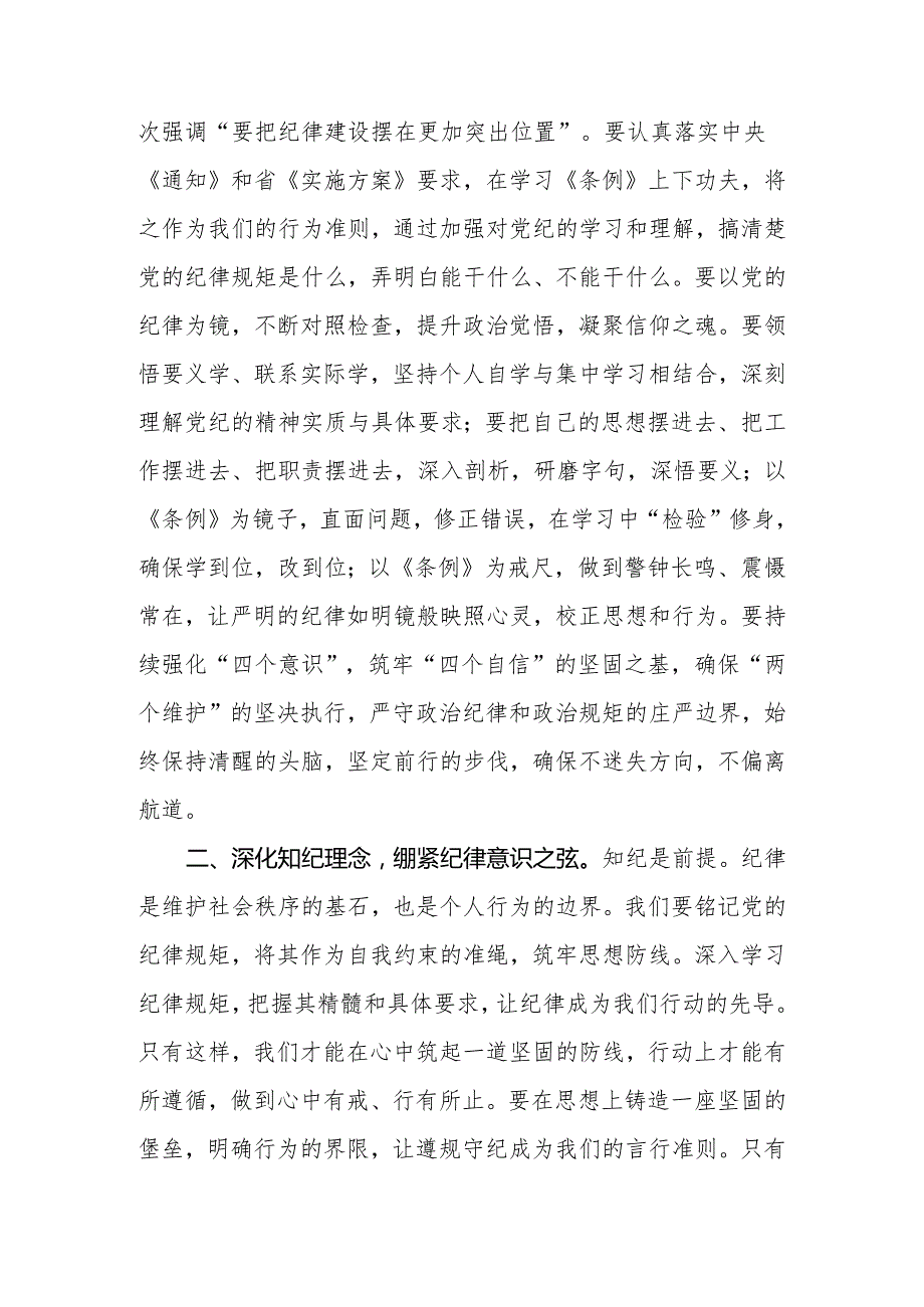 八篇在党纪学习教育专题读书班上的交流发言.docx_第2页