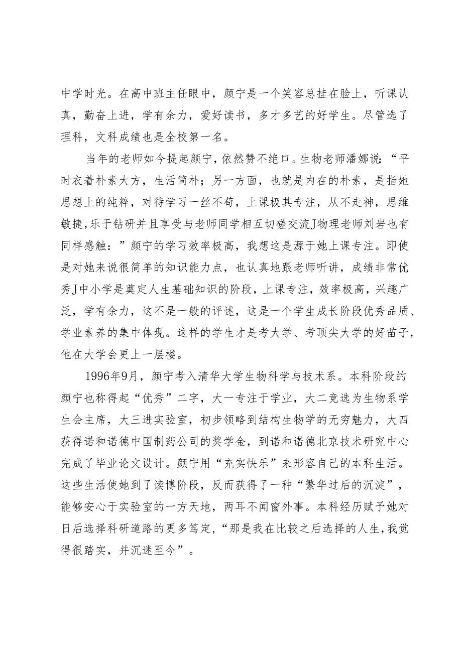 【讲义文稿】科研无止境奋斗正青.docx_第2页