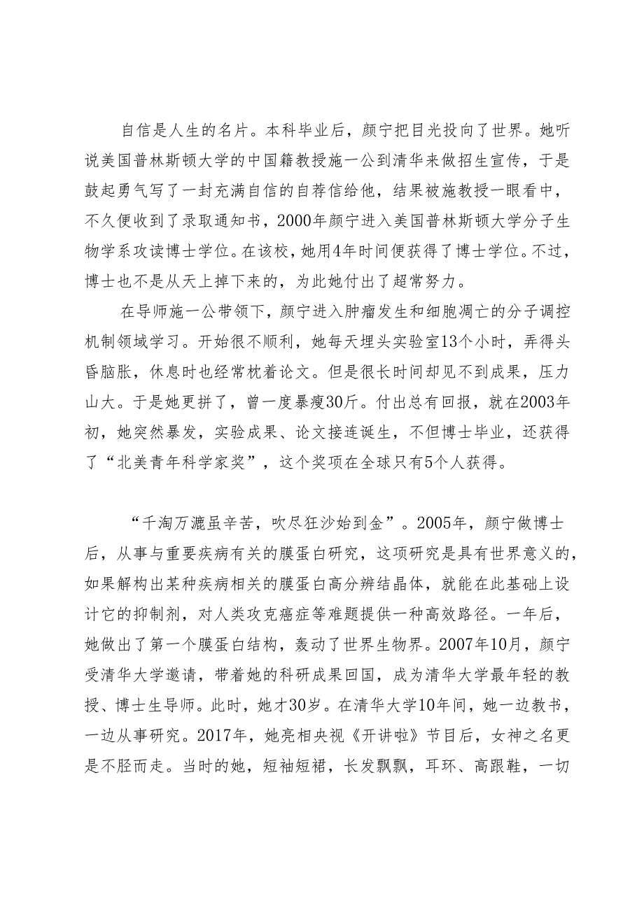 【讲义文稿】科研无止境奋斗正青.docx_第3页