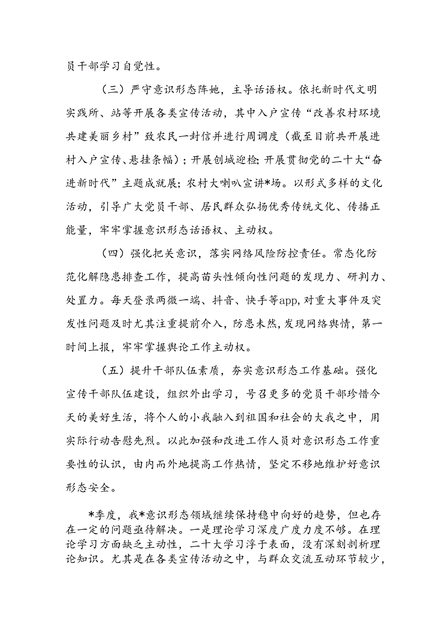 2024第二季度意识形态研判分析报告.docx_第2页