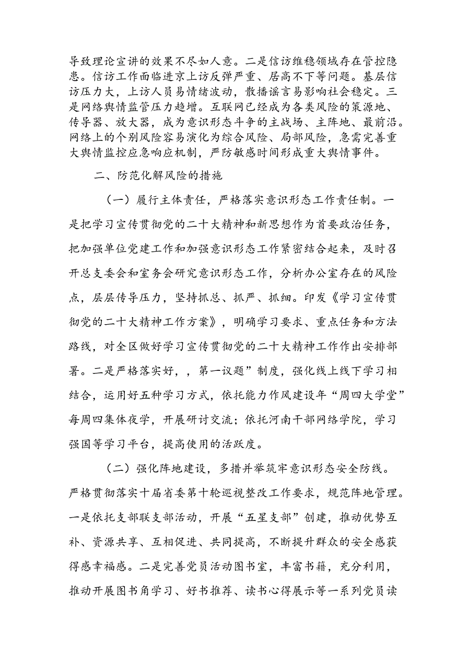 2024第二季度意识形态研判分析报告.docx_第3页