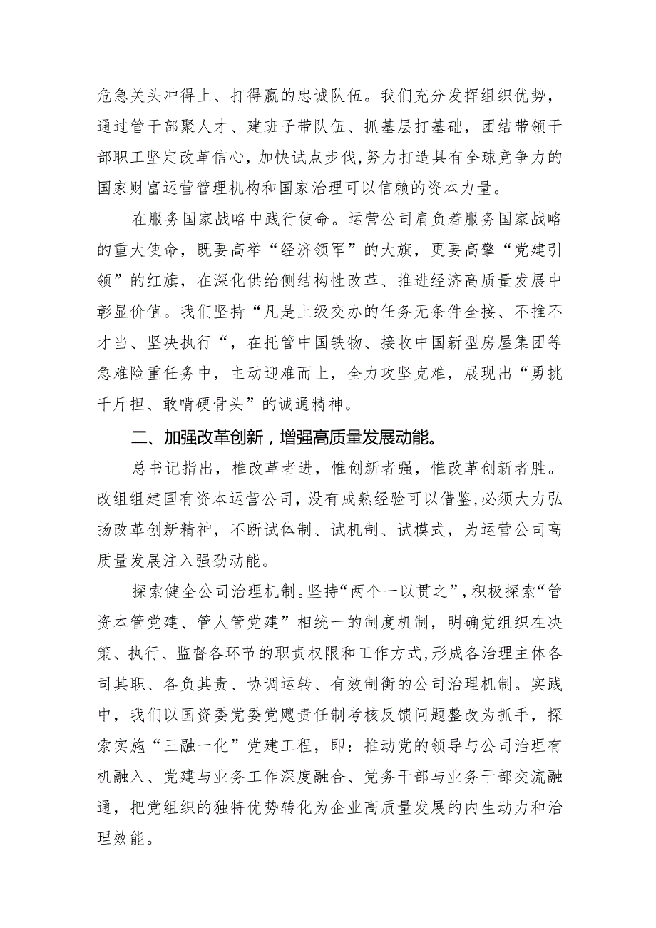 2024年国有经济和国有企业高质量发展的发言材料范文精选(10篇).docx_第3页