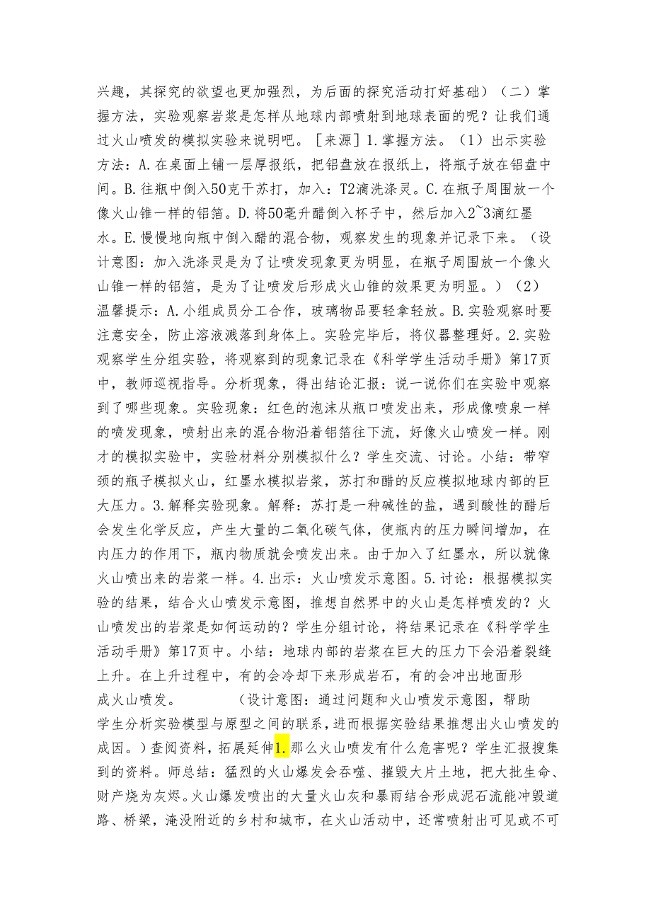 冀人版（） 五年级上册 第三单元 地球剧烈变化 12火山公开课一等奖创新教学设计.docx_第3页