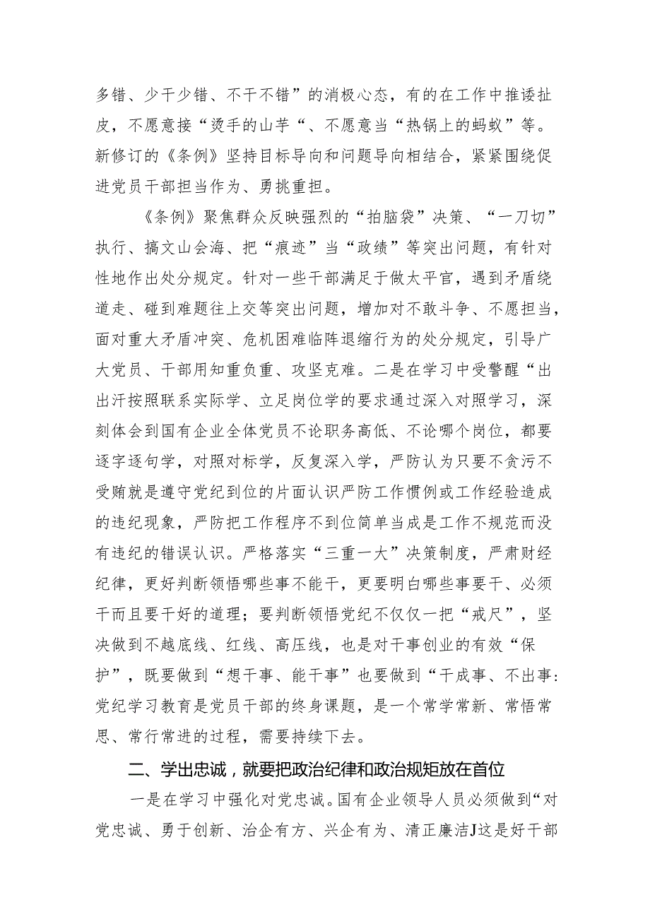 （10篇）2024年党员干部个人“学纪、知纪、明纪、守纪”研讨交流发言材料汇编供参考.docx_第3页