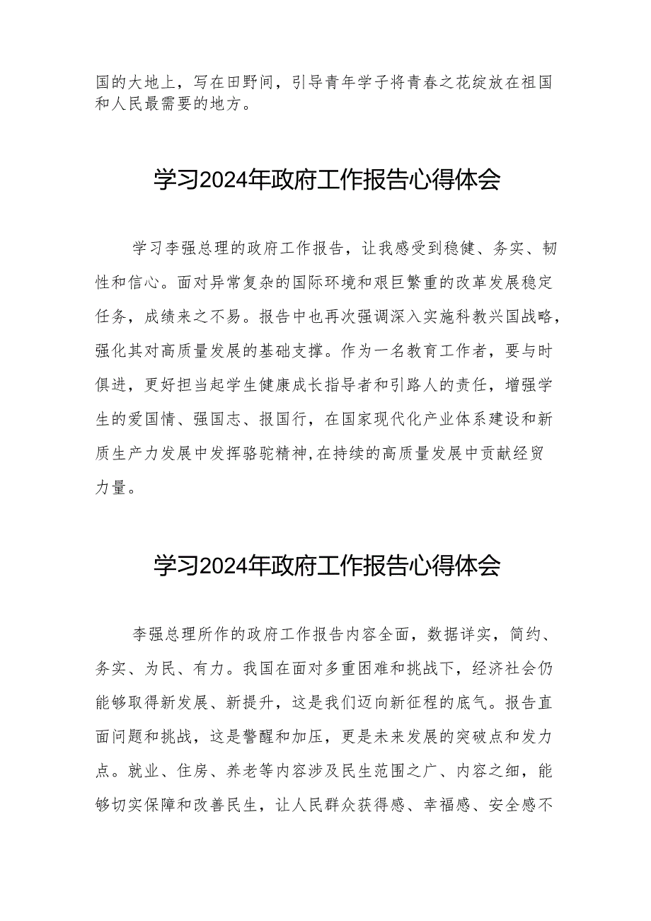 观看李强总理所作《2024年政府工作报告》的心得体会三十八篇.docx_第2页