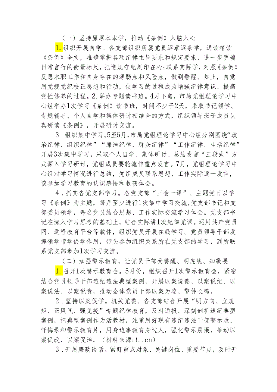市直部门党纪学习教育工作方案2700字.docx_第2页
