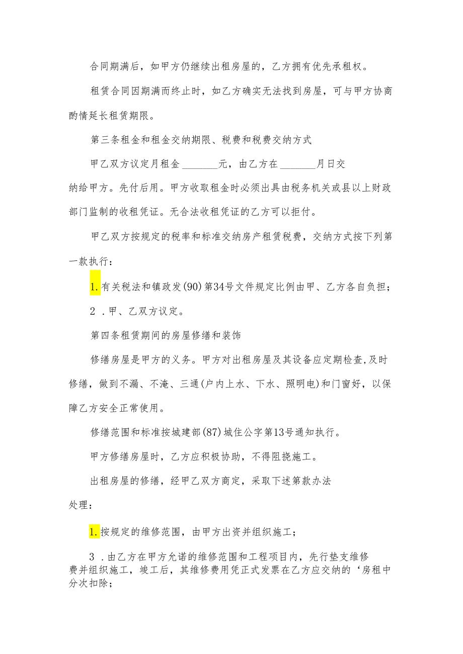 个人租房合同范本5篇.docx_第2页