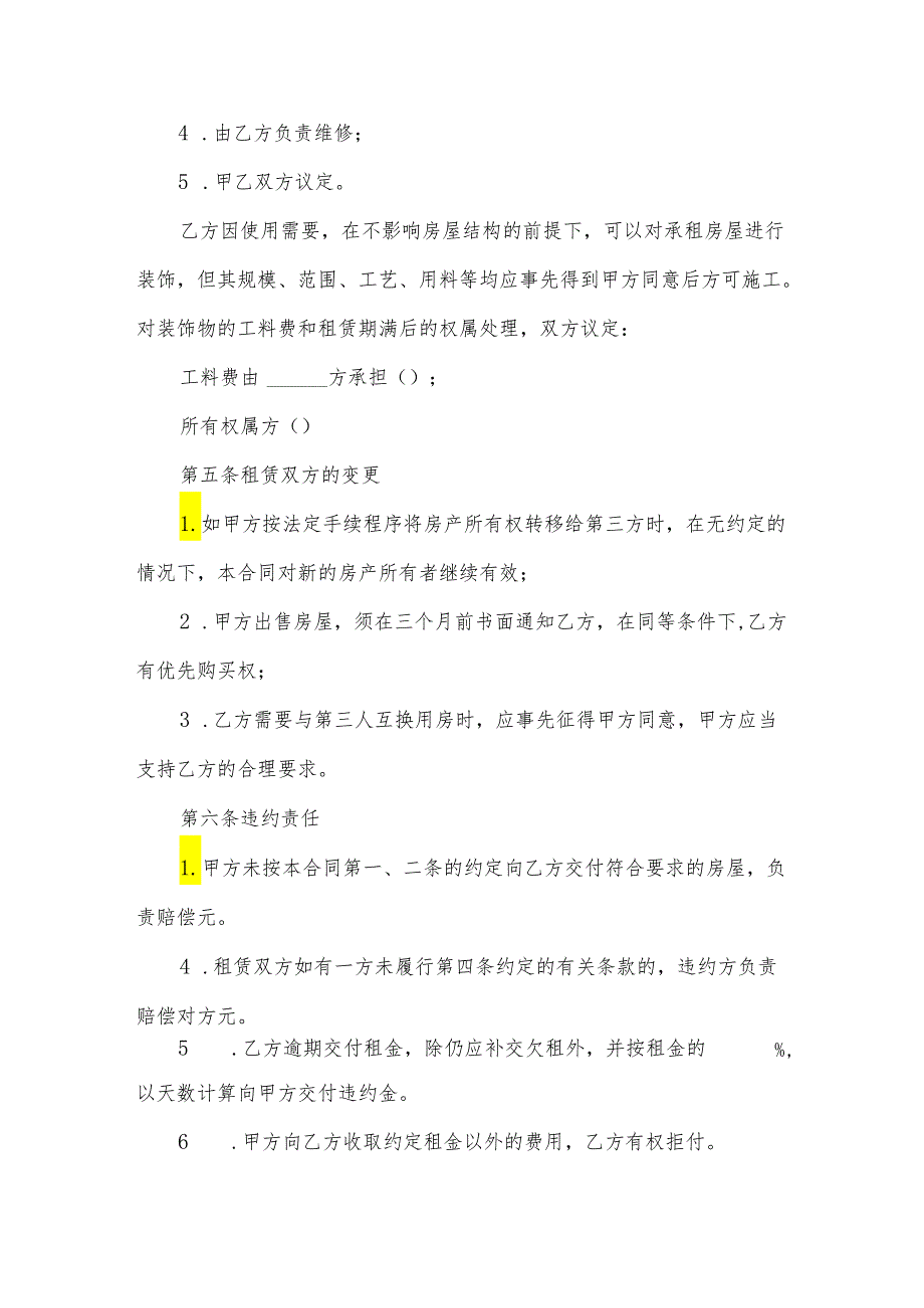 个人租房合同范本5篇.docx_第3页