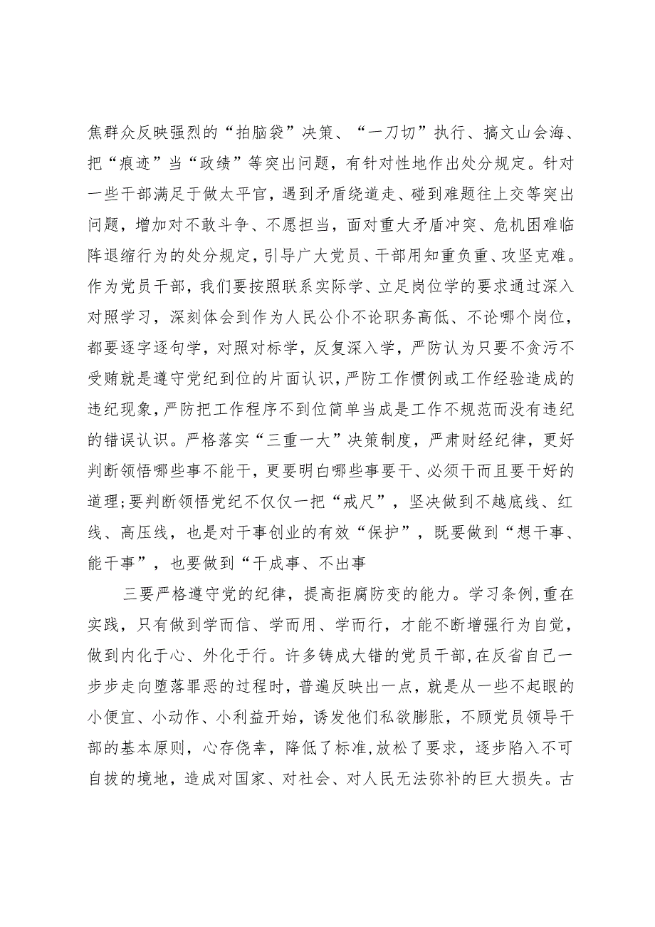 2024年学习《中国共产党纪律处分条例》研讨发言心得体会2.docx_第2页