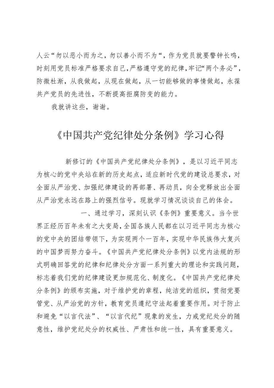 2024年学习《中国共产党纪律处分条例》研讨发言心得体会2.docx_第3页