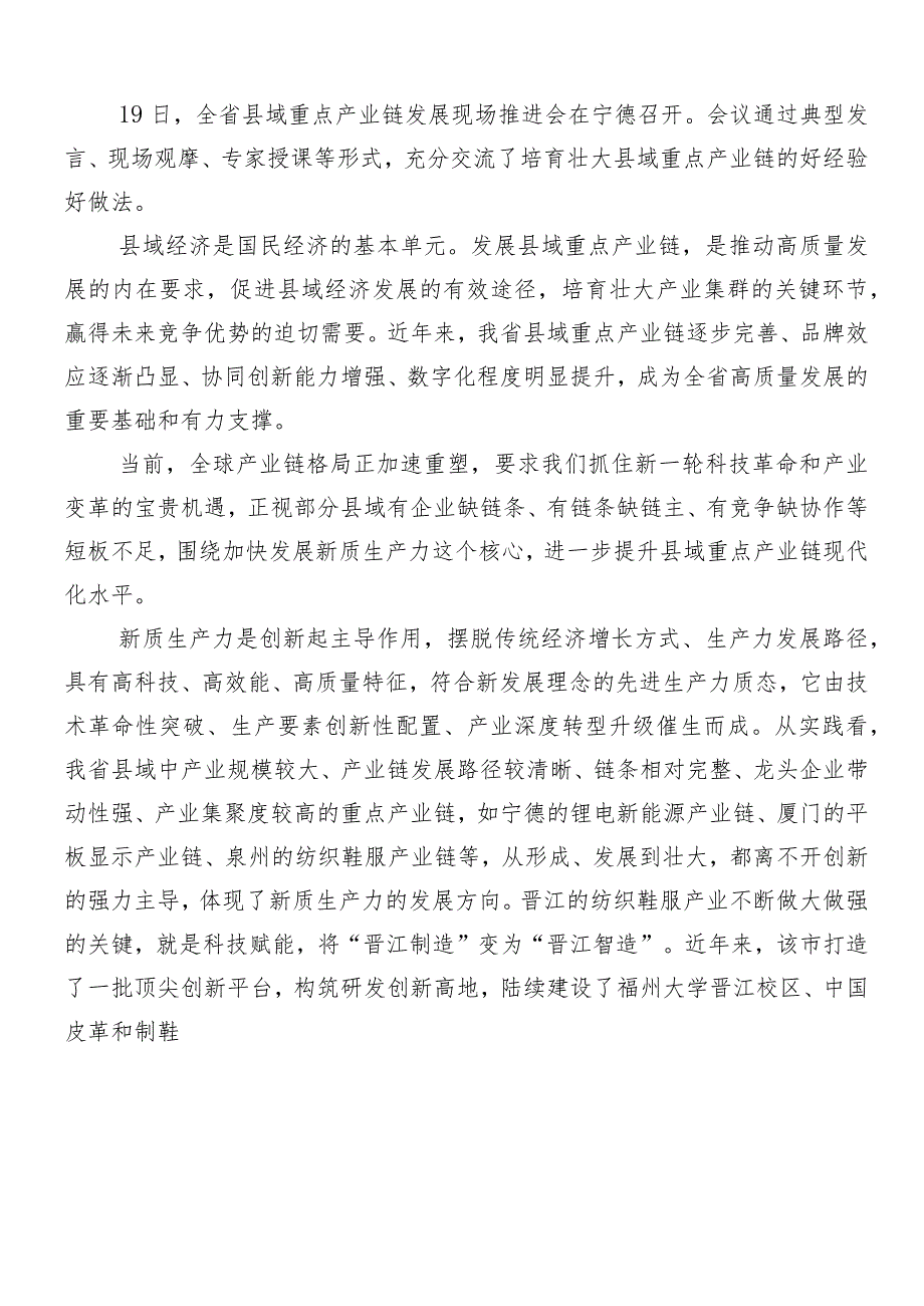 （9篇）2024“新质生产力”研讨材料、心得体会.docx_第3页