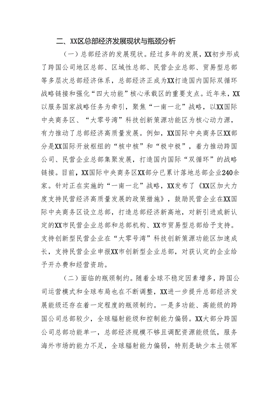 关于推进总部经济高质量发展的调研报告(1).docx_第3页