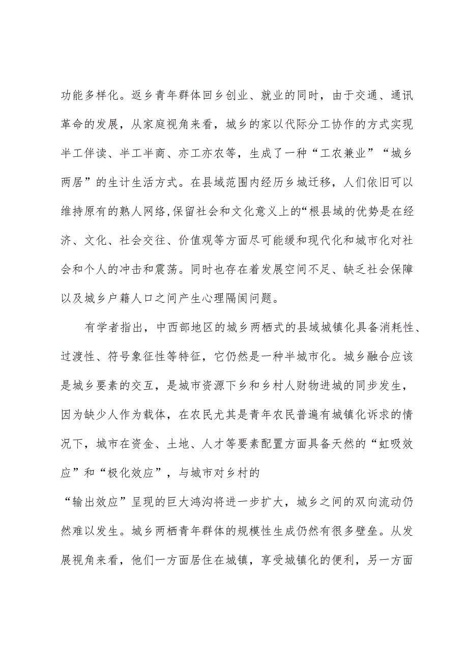 基于中部地区B镇城乡两栖返乡青年的生产生活实践调研报告.docx_第3页