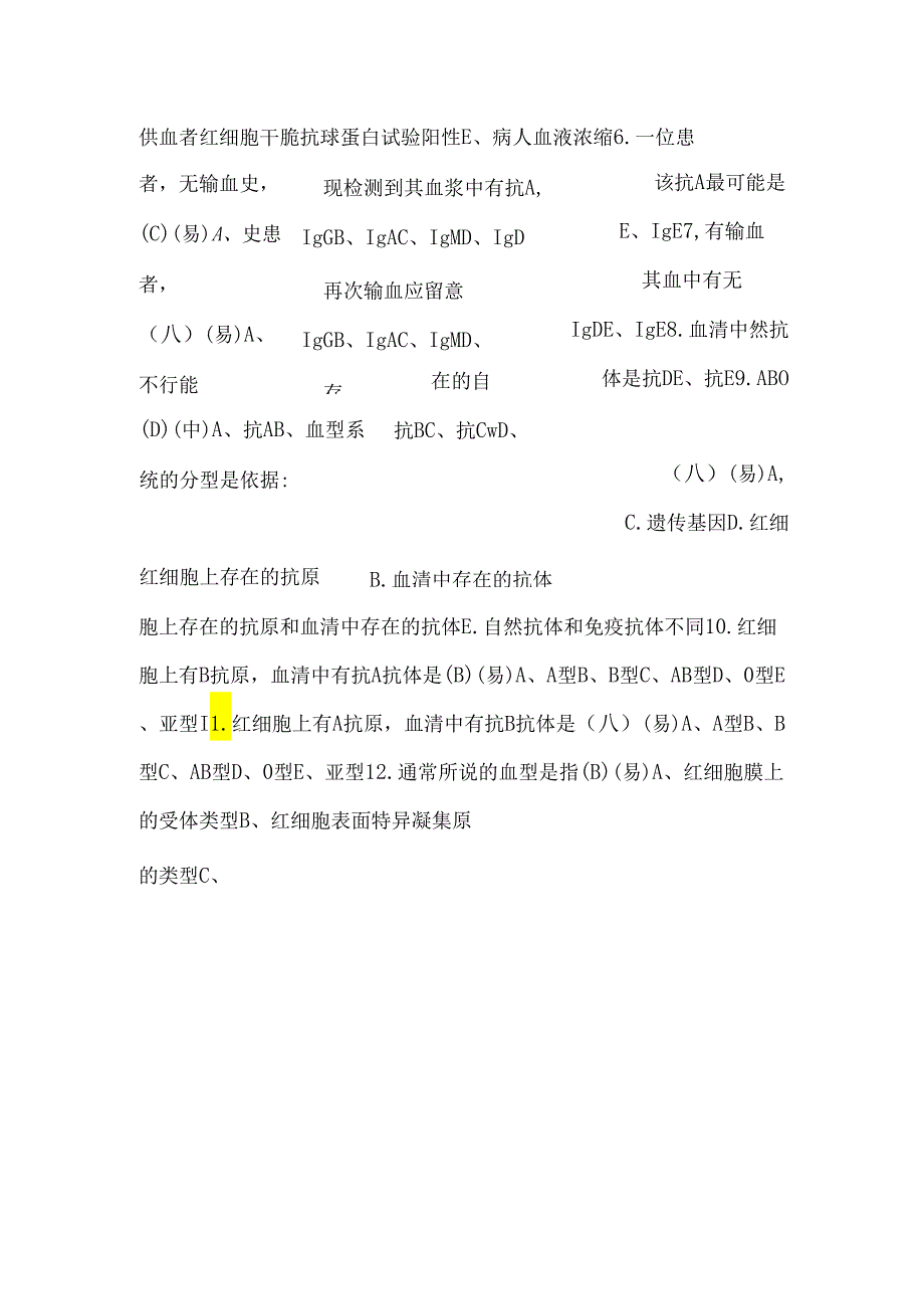 007血型与输血检验0.docx_第2页