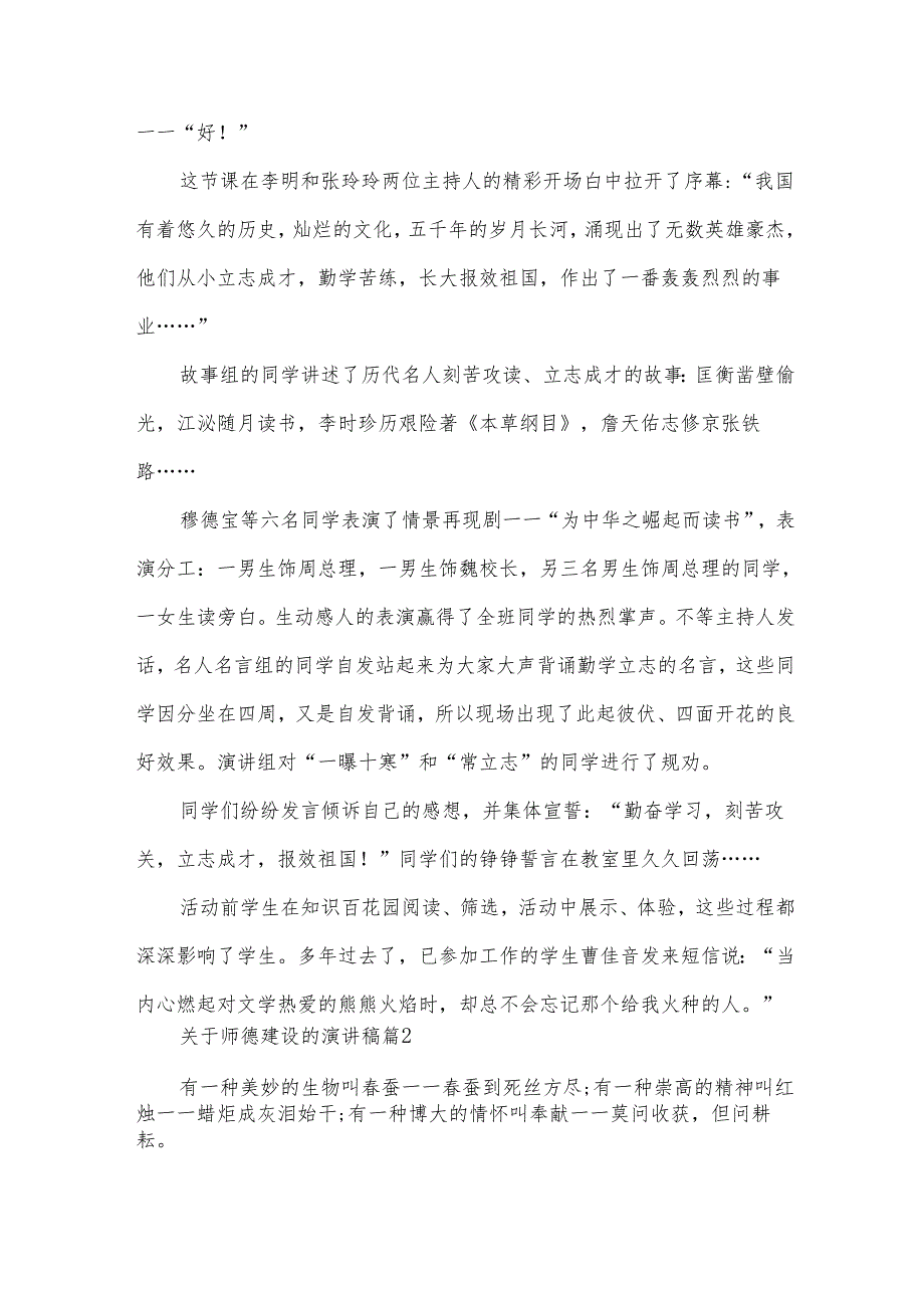 关于师德建设的演讲稿（12篇）.docx_第2页