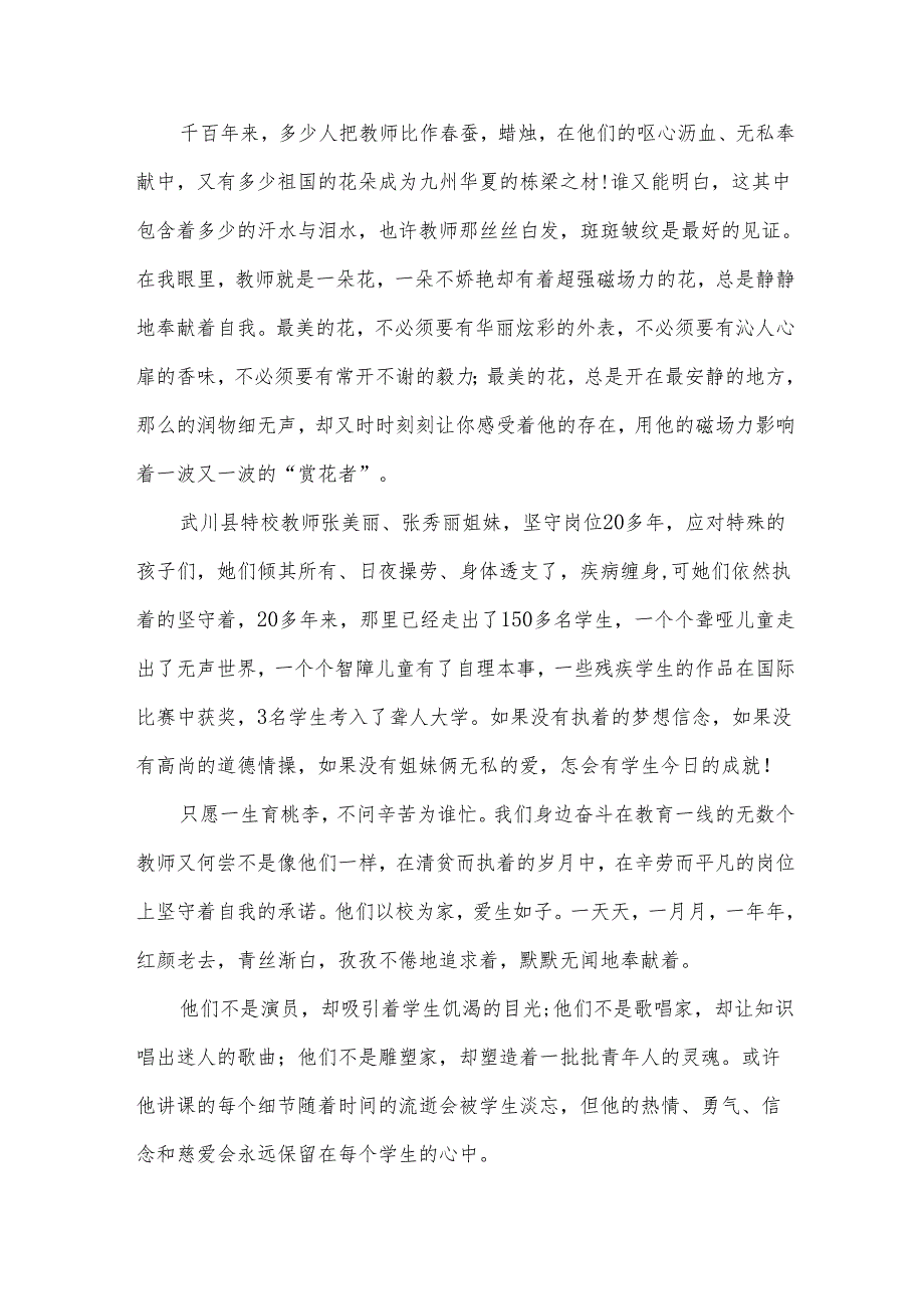 关于师德建设的演讲稿（12篇）.docx_第3页