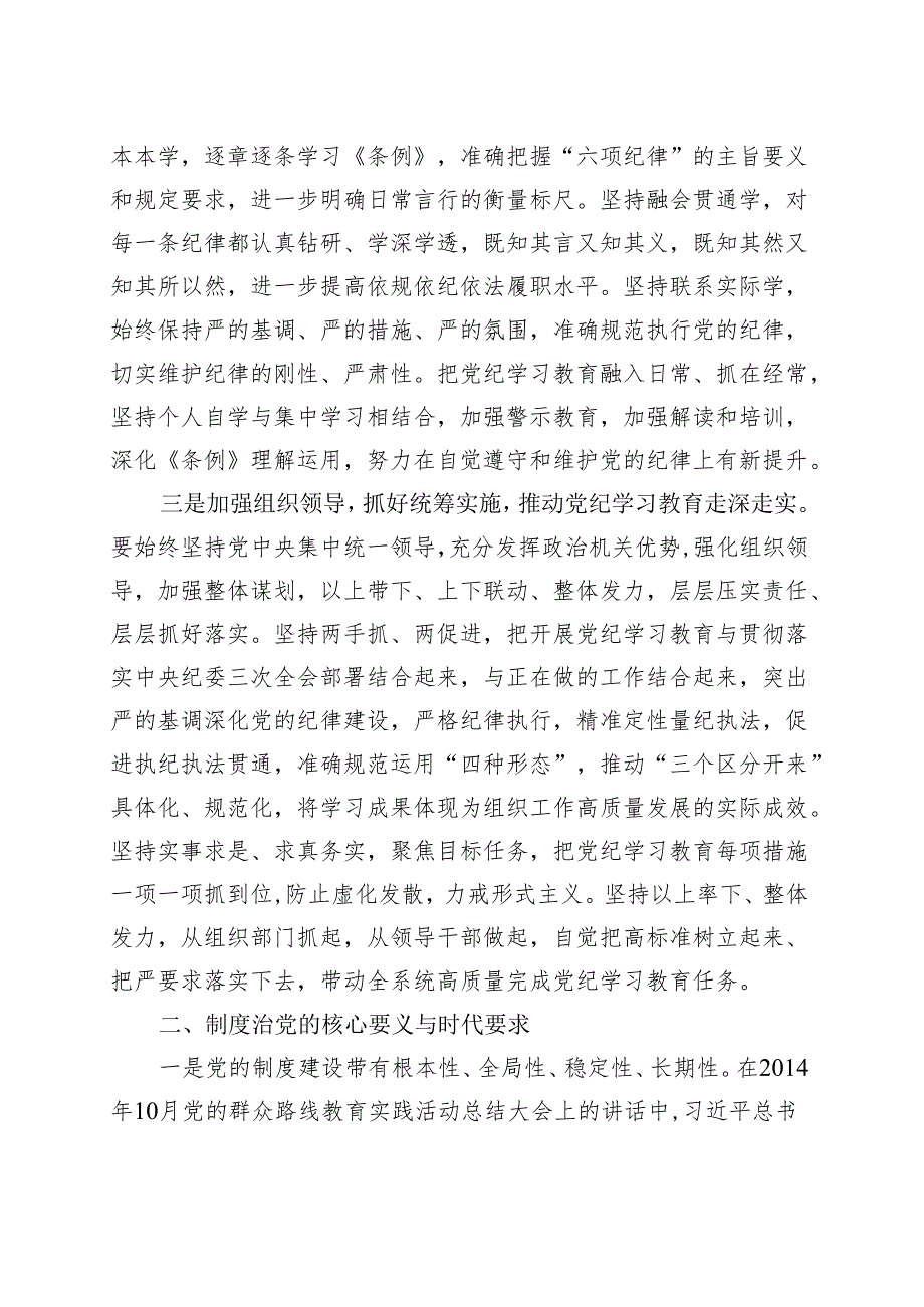 党纪学习教育读书班研讨发言材料交流讲话.docx_第2页