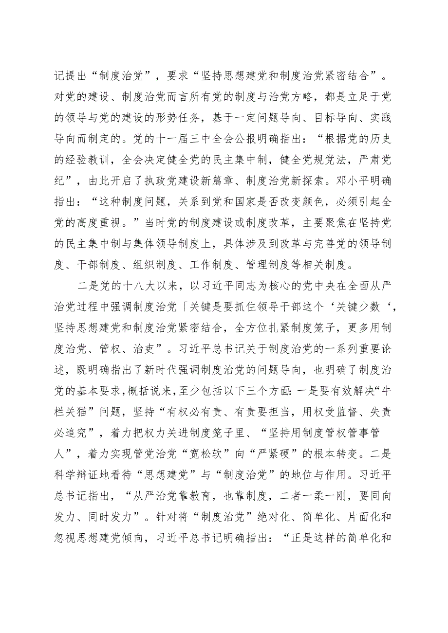 党纪学习教育读书班研讨发言材料交流讲话.docx_第3页
