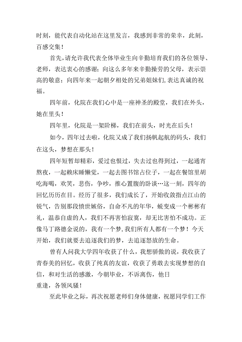 毕业典礼发言稿（10篇）.docx_第3页