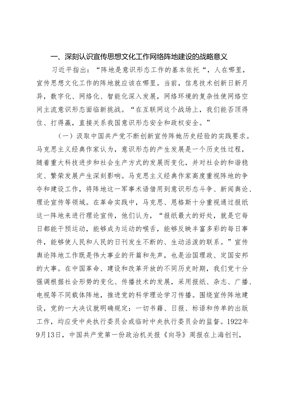 2024年关于意识形态专题党课学习讲稿3篇.docx_第2页