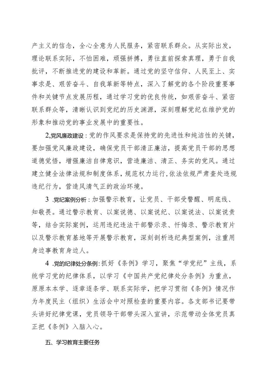 国企2024年党纪学习教育方案（含《中国共产党纪律处分条例》）资料合集.docx_第3页