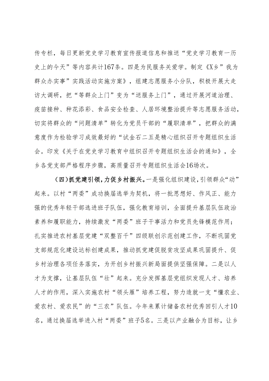 基层党建工作开展情况汇报.docx_第3页