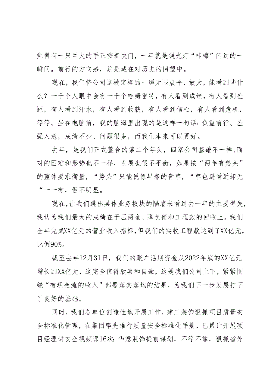 领导讲话∣企业：20240304在第一一次职工代表大会暨公2024工作会议上的讲话——中湘装饰工程集团有限公司董事长.docx_第2页