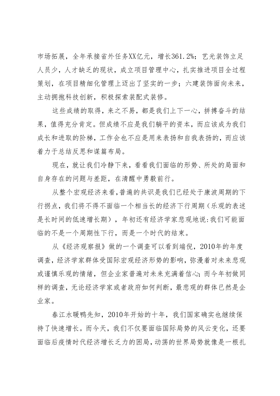 领导讲话∣企业：20240304在第一一次职工代表大会暨公2024工作会议上的讲话——中湘装饰工程集团有限公司董事长.docx_第3页