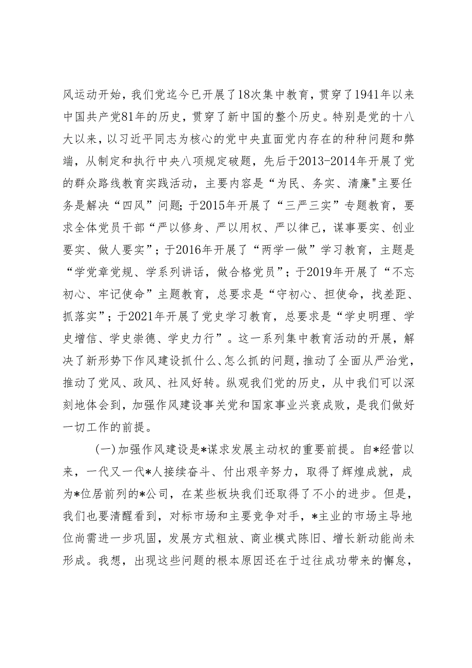 2024年党委书记在“整顿工作作风推进巡视整改”工作会议上的讲话.docx_第2页
