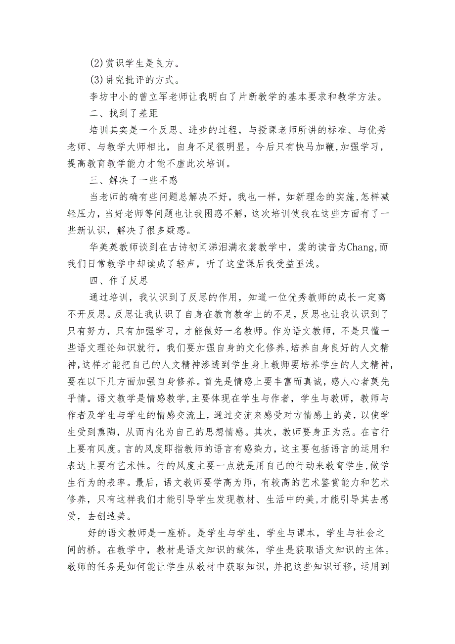 小学骨干教师培训心得体会（34篇）.docx_第3页