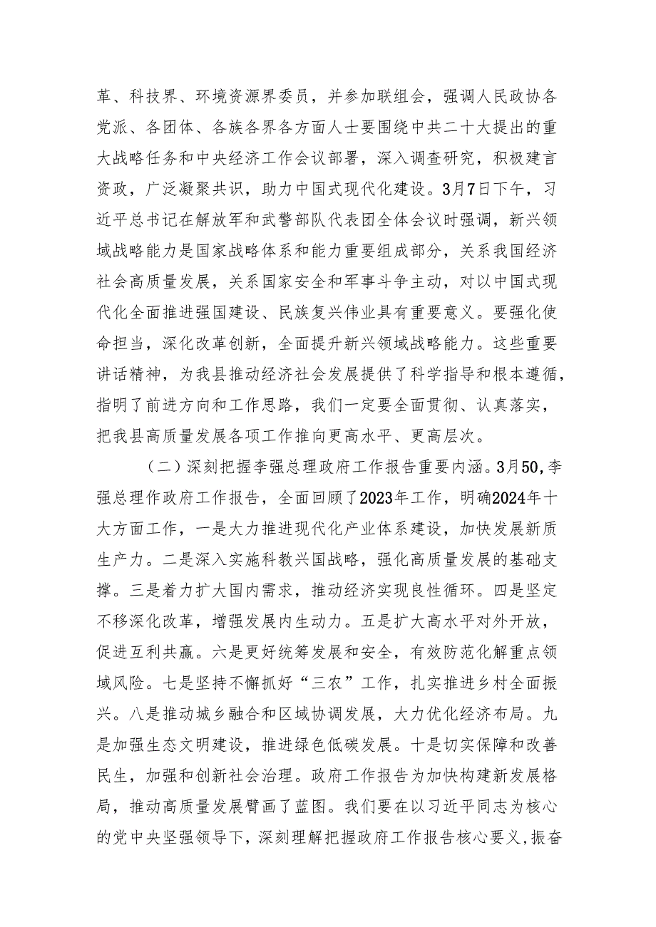 学习贯彻全国两会精神党课讲稿宣讲稿讲话提纲10篇供参考.docx_第2页